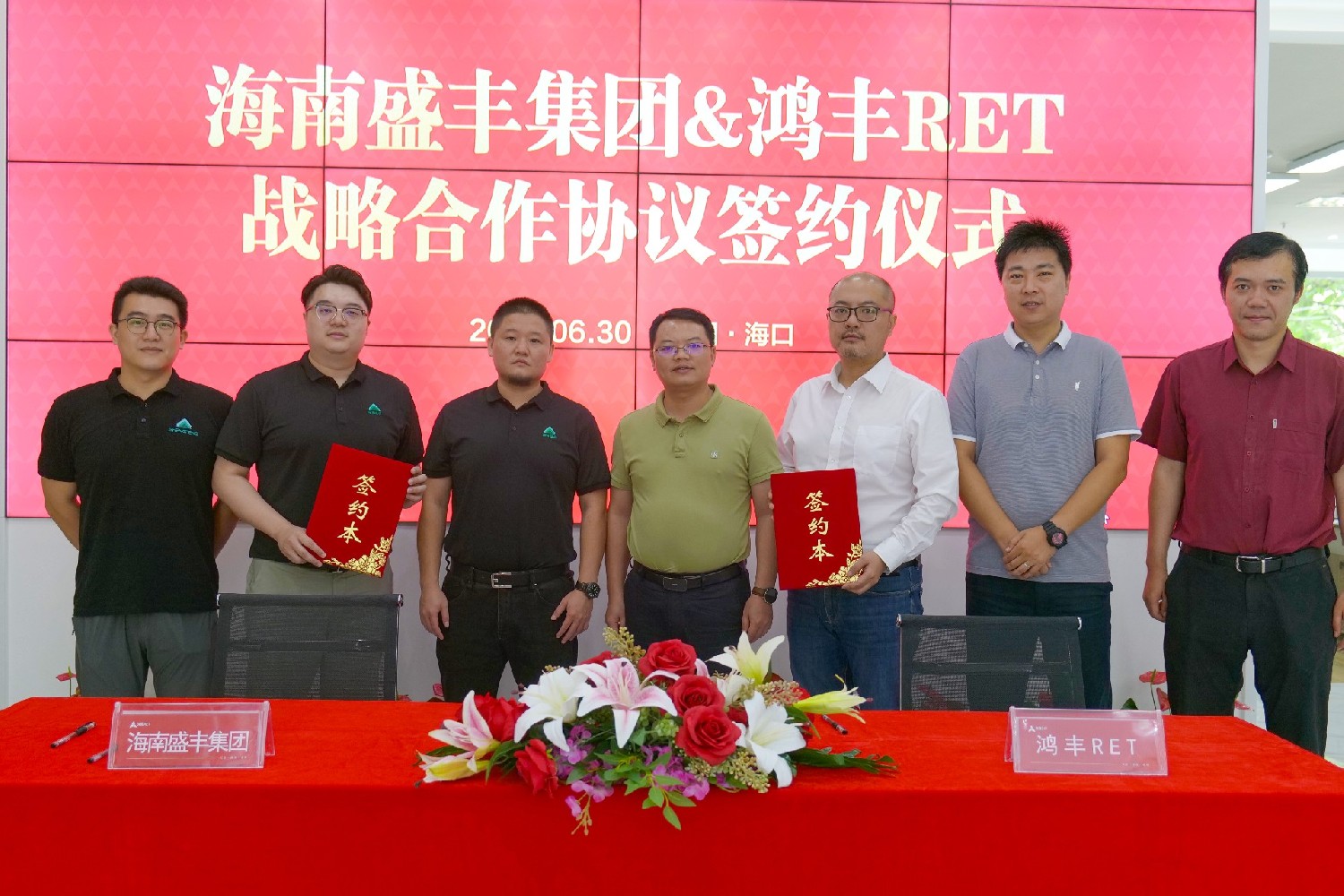 Sincerely Join Hands, Win the Future Together - Hainan Shengfeng Group and Hongfeng RET Sign a Strategic Cooperation Agreement